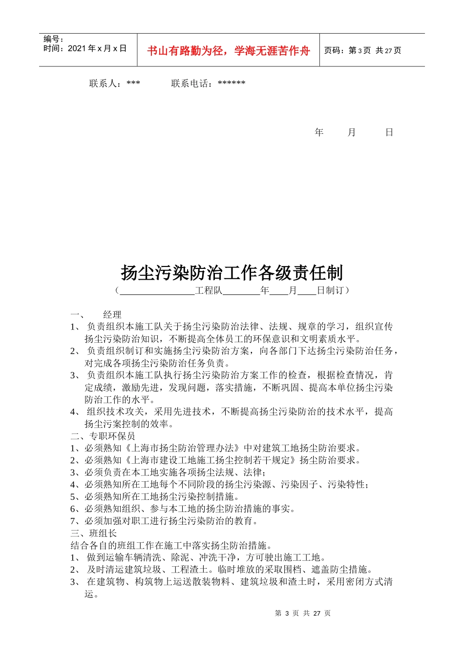 扬尘污染控制工作台帐_第3页