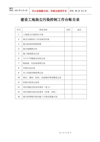 扬尘污染控制工作台帐