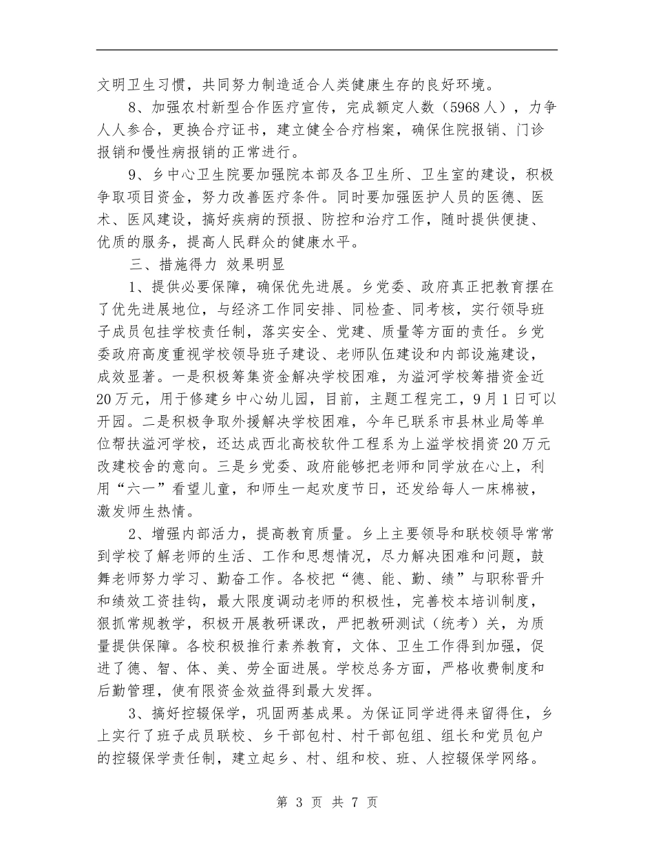 上半年文教卫生工作总结_第3页
