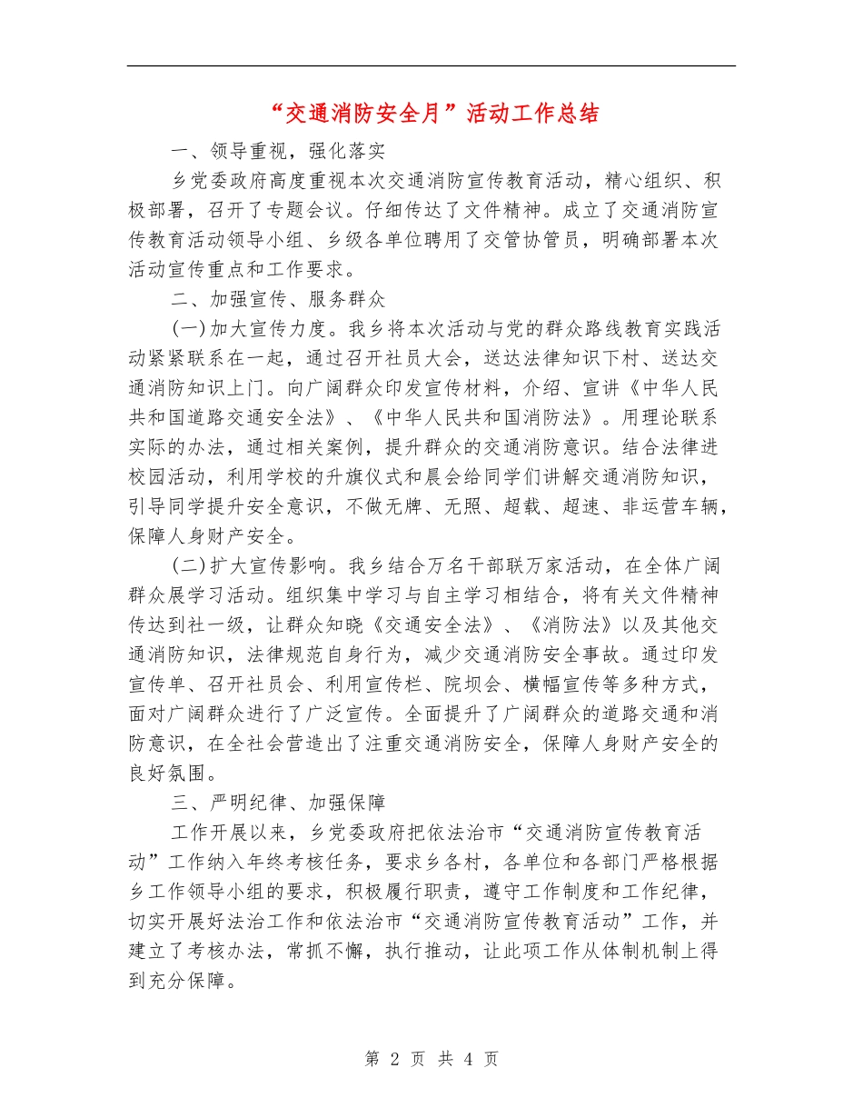 “交通消防安全月”活动工作总结_第2页