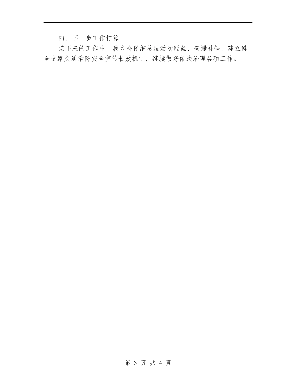 “交通消防安全月”活动工作总结_第3页