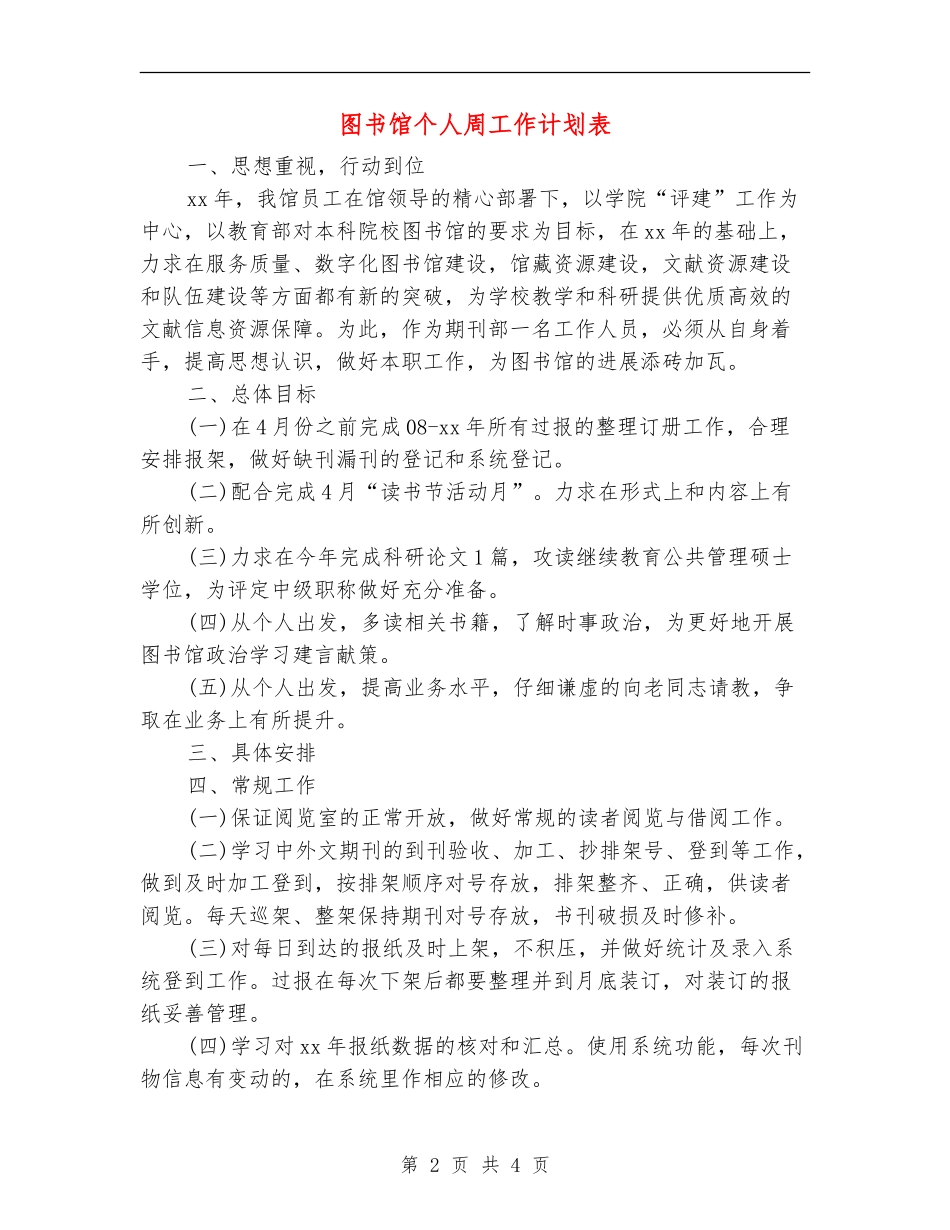 图书馆个人周工作计划表_第2页