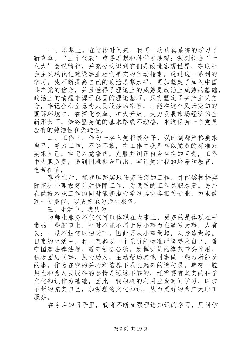 第三季度思想汇报范文12篇 _第3页