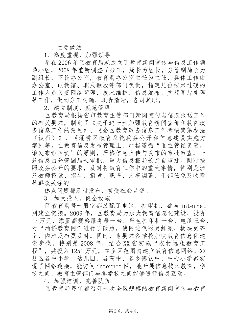 埇桥区交通运输发展专题调研汇报材料_第2页