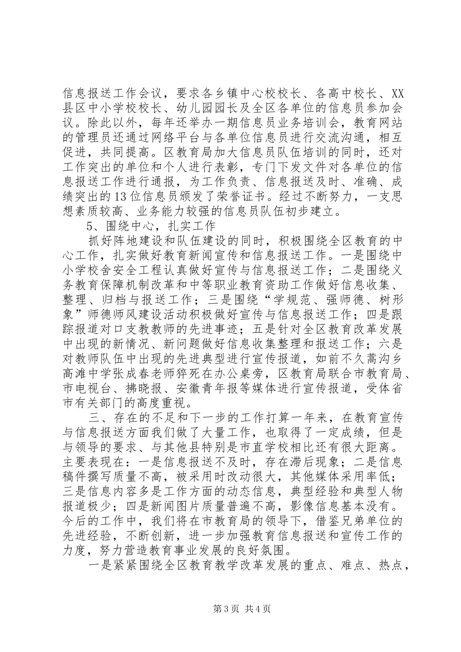 埇桥区交通运输发展专题调研汇报材料_第3页