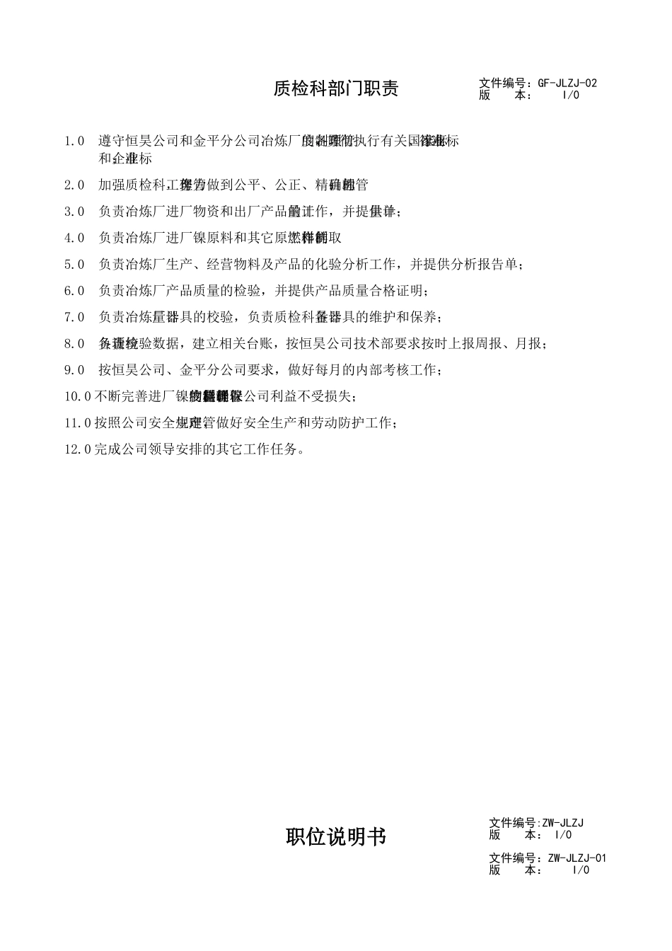 质检科质量工作分析手册_第3页