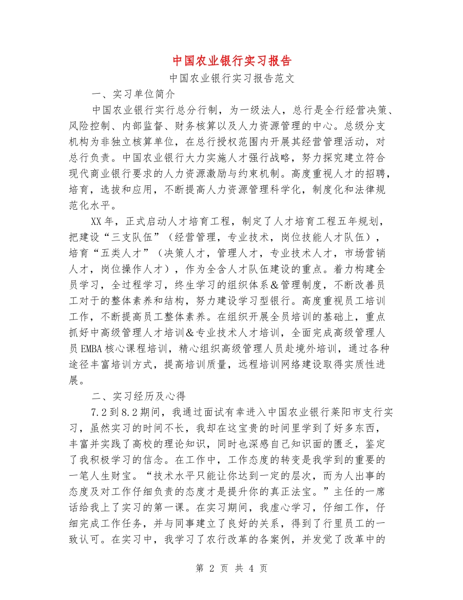 中国农业银行实习报告_第2页
