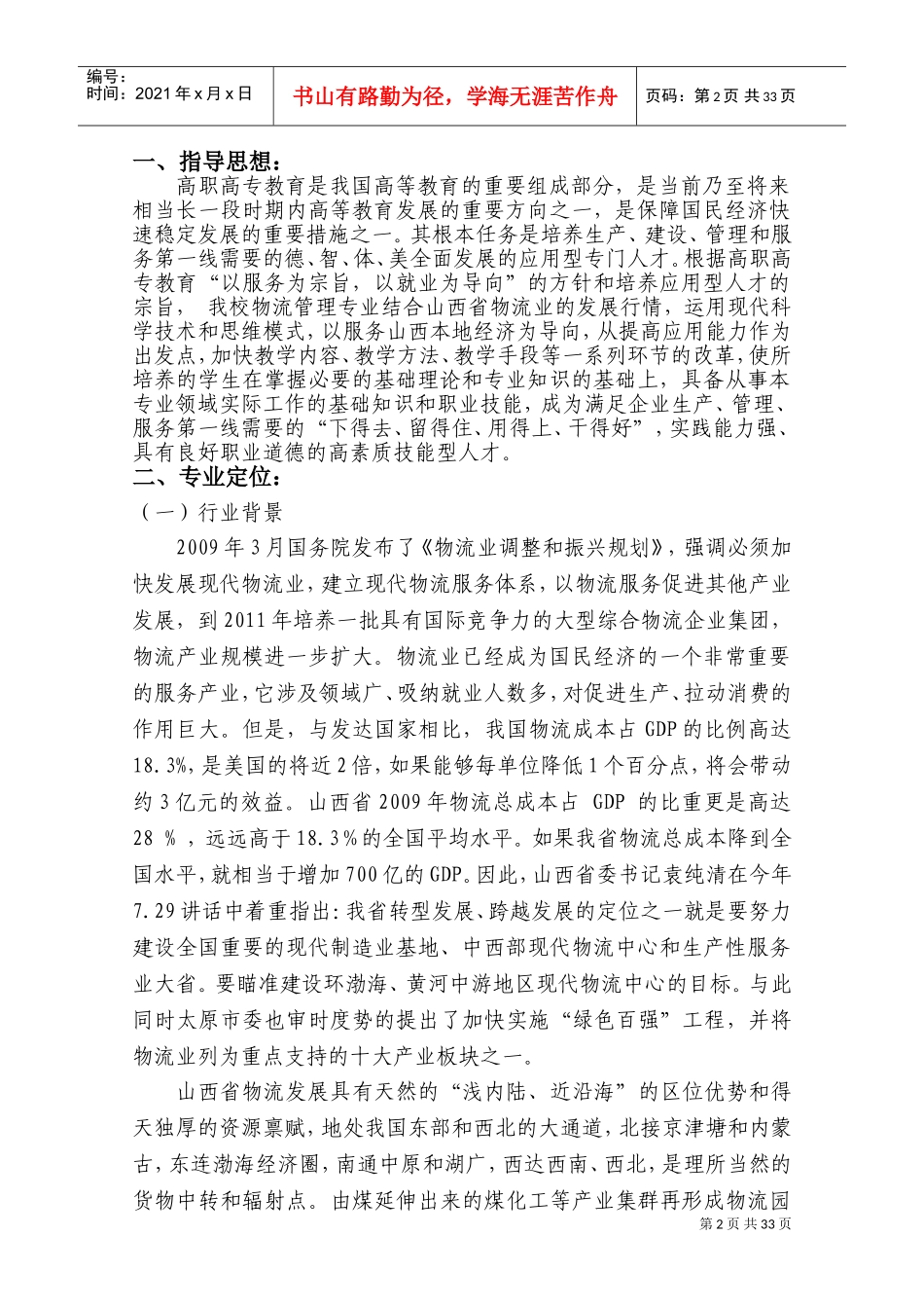 物流管理专业人才培养方案_第2页