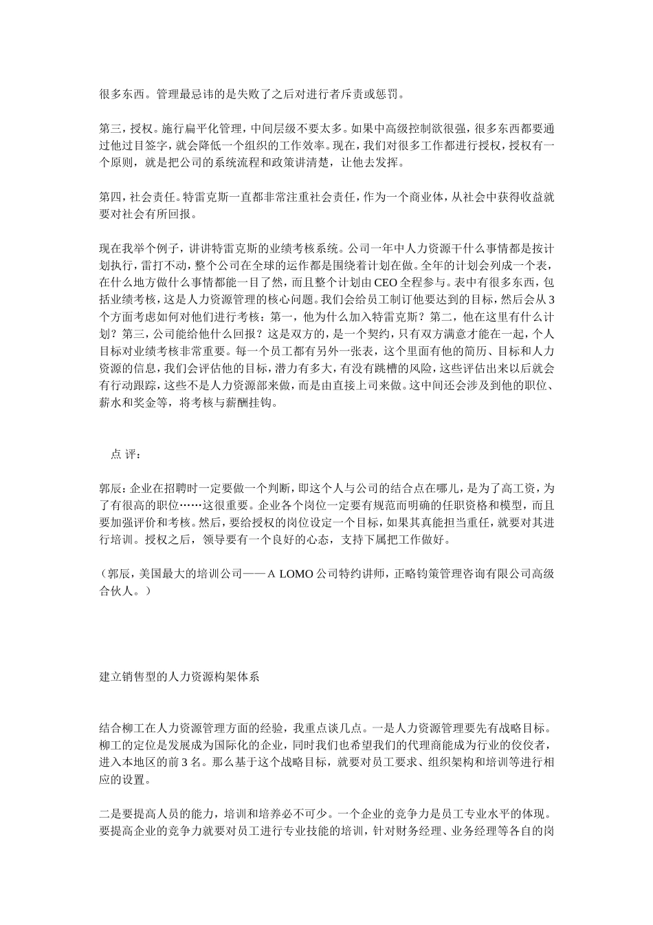 论基于战略的人力资源规划_第2页