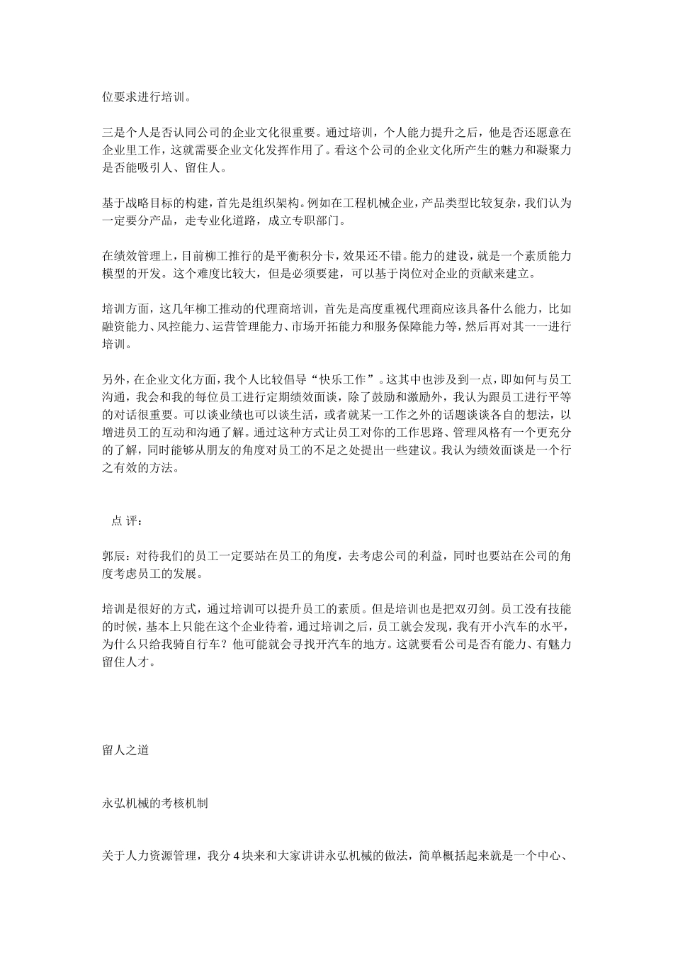 论基于战略的人力资源规划_第3页