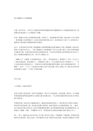 论基于战略的人力资源规划