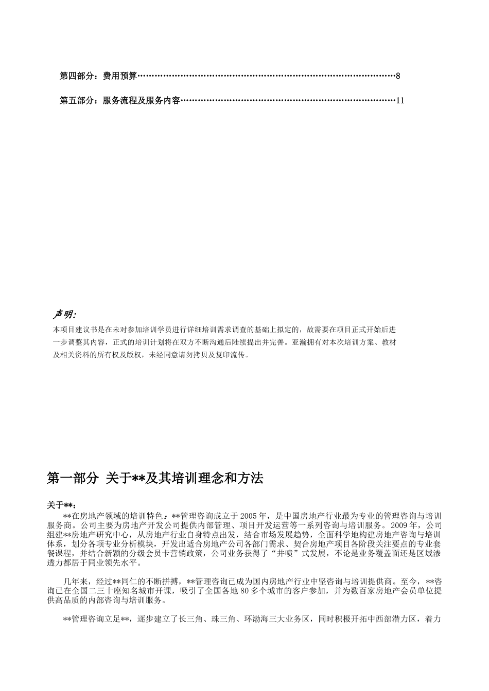 房地产公司内训方案_第2页