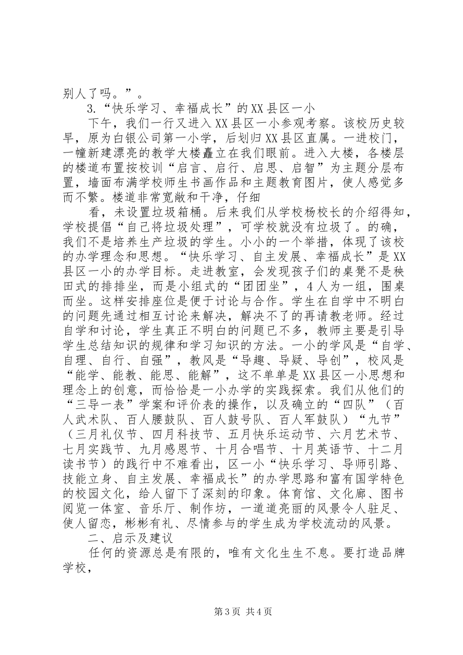 赴文成刘基文化建设考察报告 _第3页