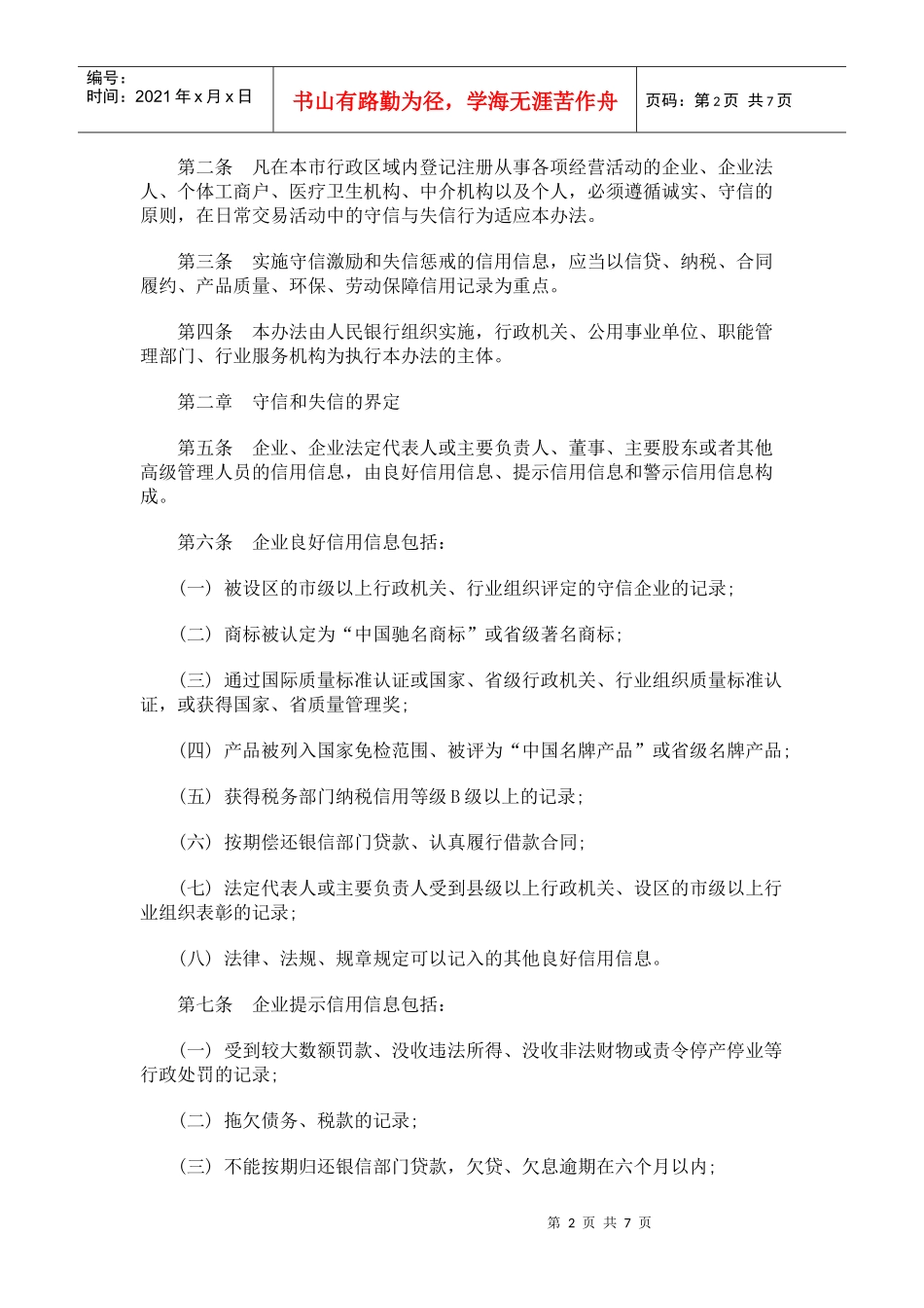 衡阳市守信激励和失信惩戒实施办法_第2页