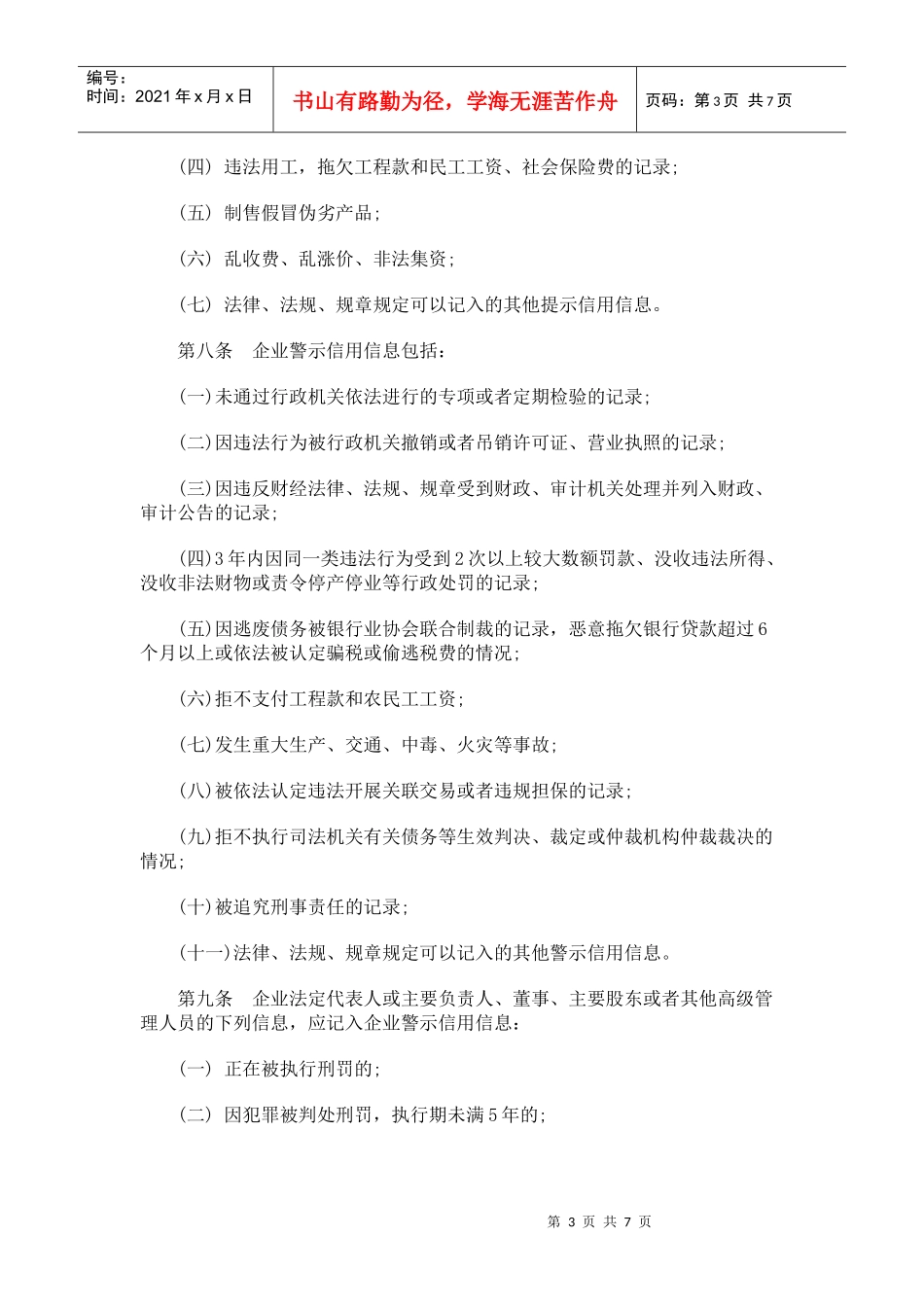 衡阳市守信激励和失信惩戒实施办法_第3页