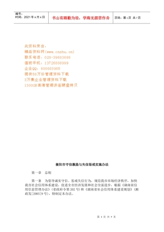 衡阳市守信激励和失信惩戒实施办法