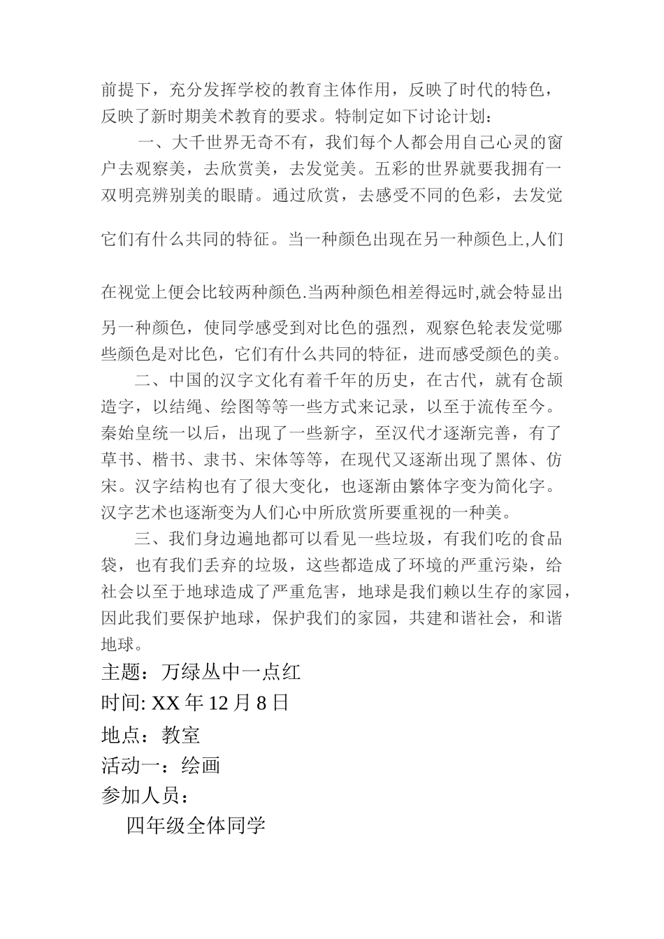 2024-2024年小学美术主题活动_第2页