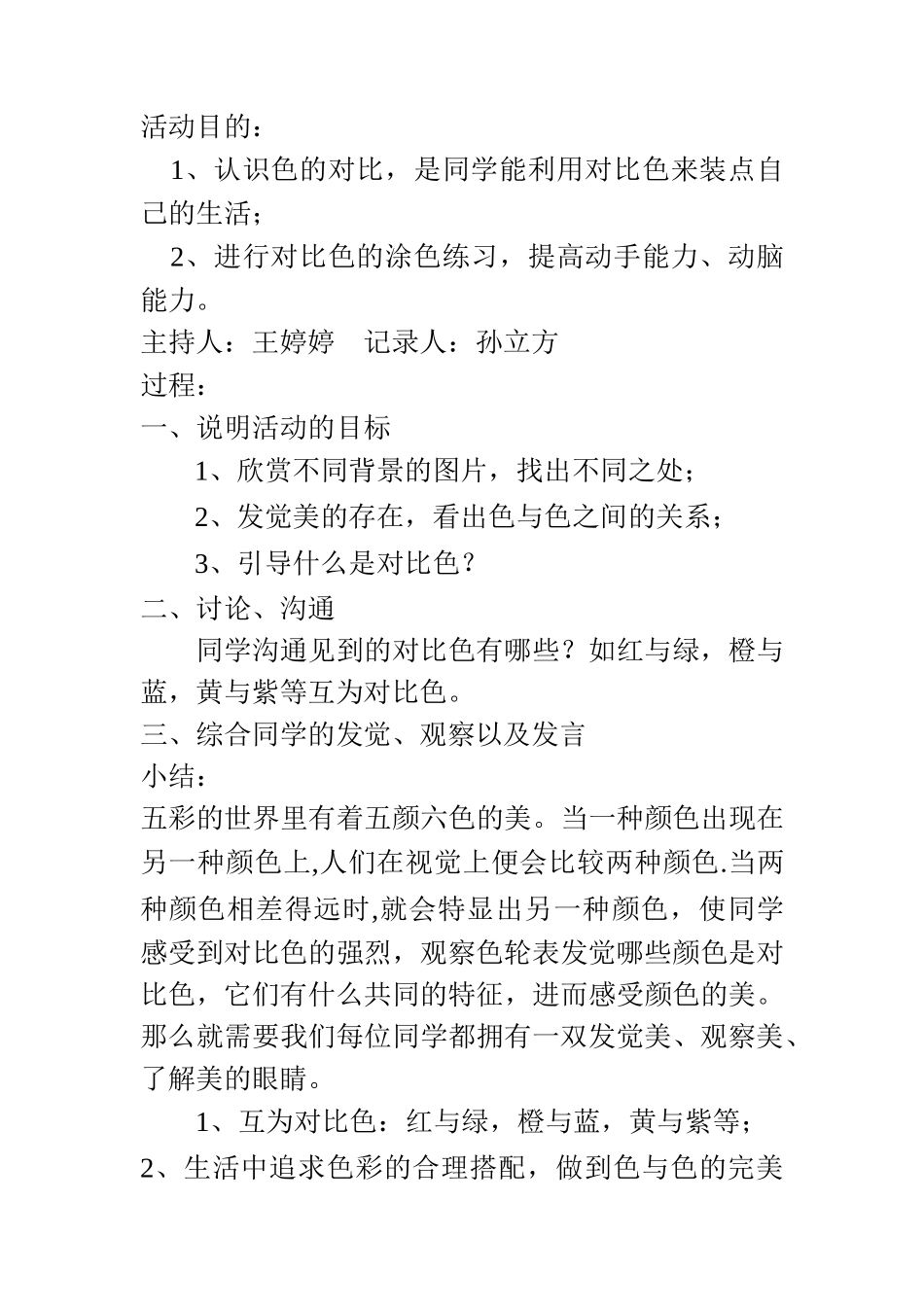 2024-2024年小学美术主题活动_第3页