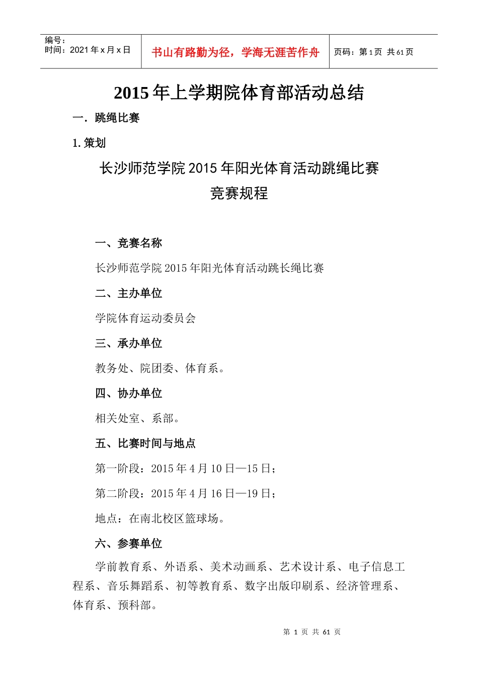 某学院体育部活动总结_第1页