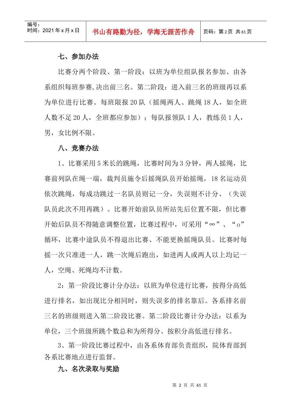 某学院体育部活动总结_第2页