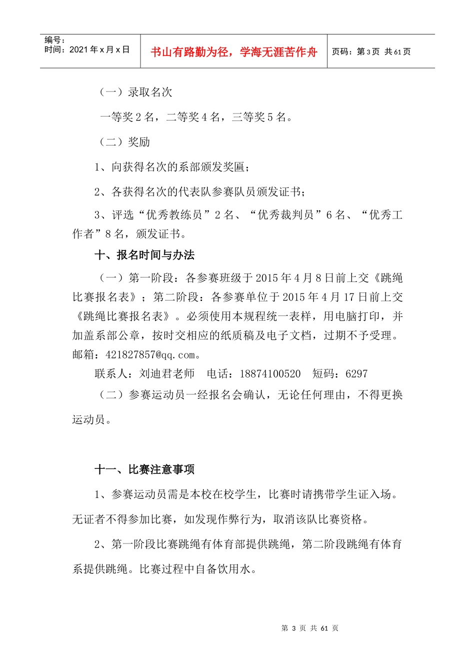 某学院体育部活动总结_第3页