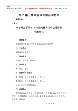 某学院体育部活动总结