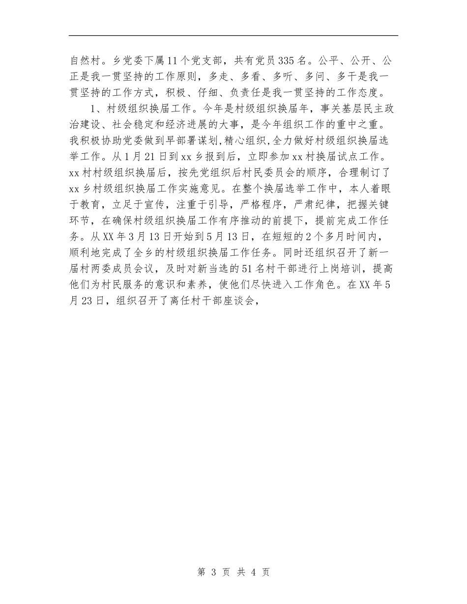 对口支援干部2024年终个人工作总结范文_第3页