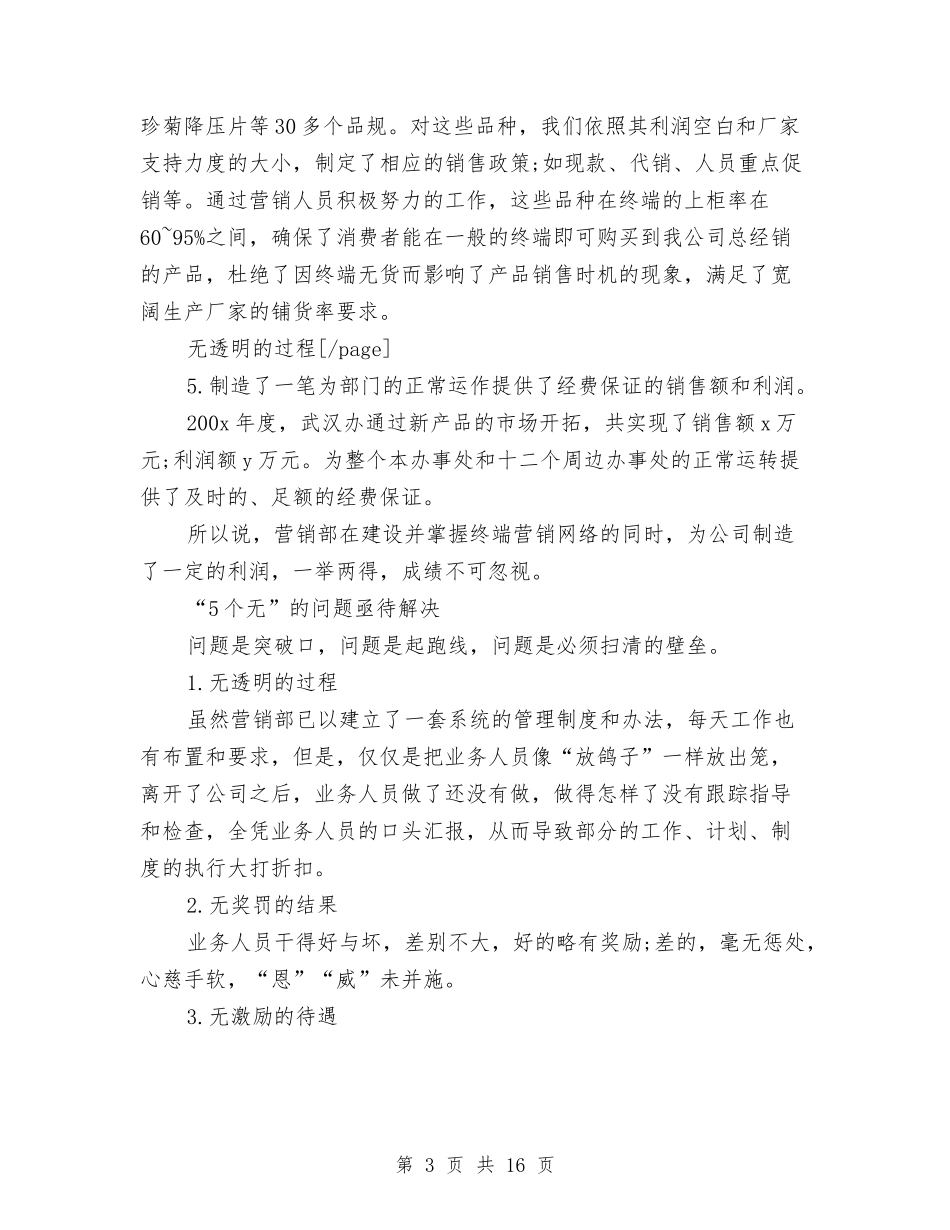 2024销售员工作总结4篇与2024销售员工转正工作总结汇编_第3页