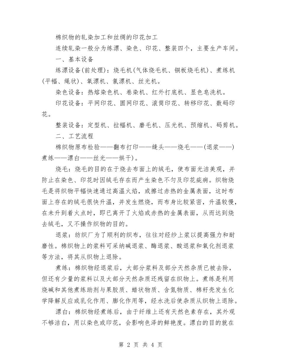 2024印染个人工作总结与2024县中医院环境卫生工作计划范文汇编_第2页