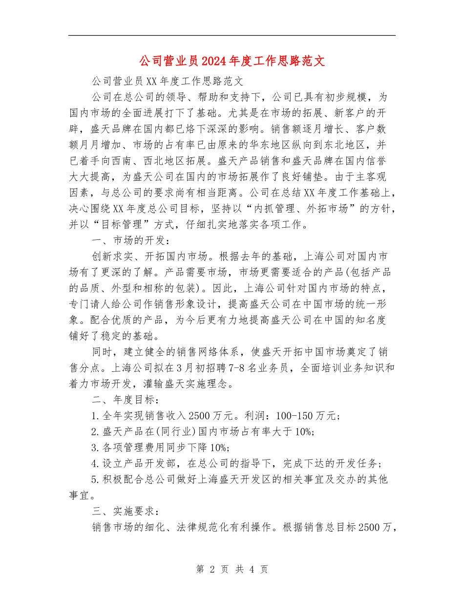 公司营业员2024年度工作思路范文_第2页