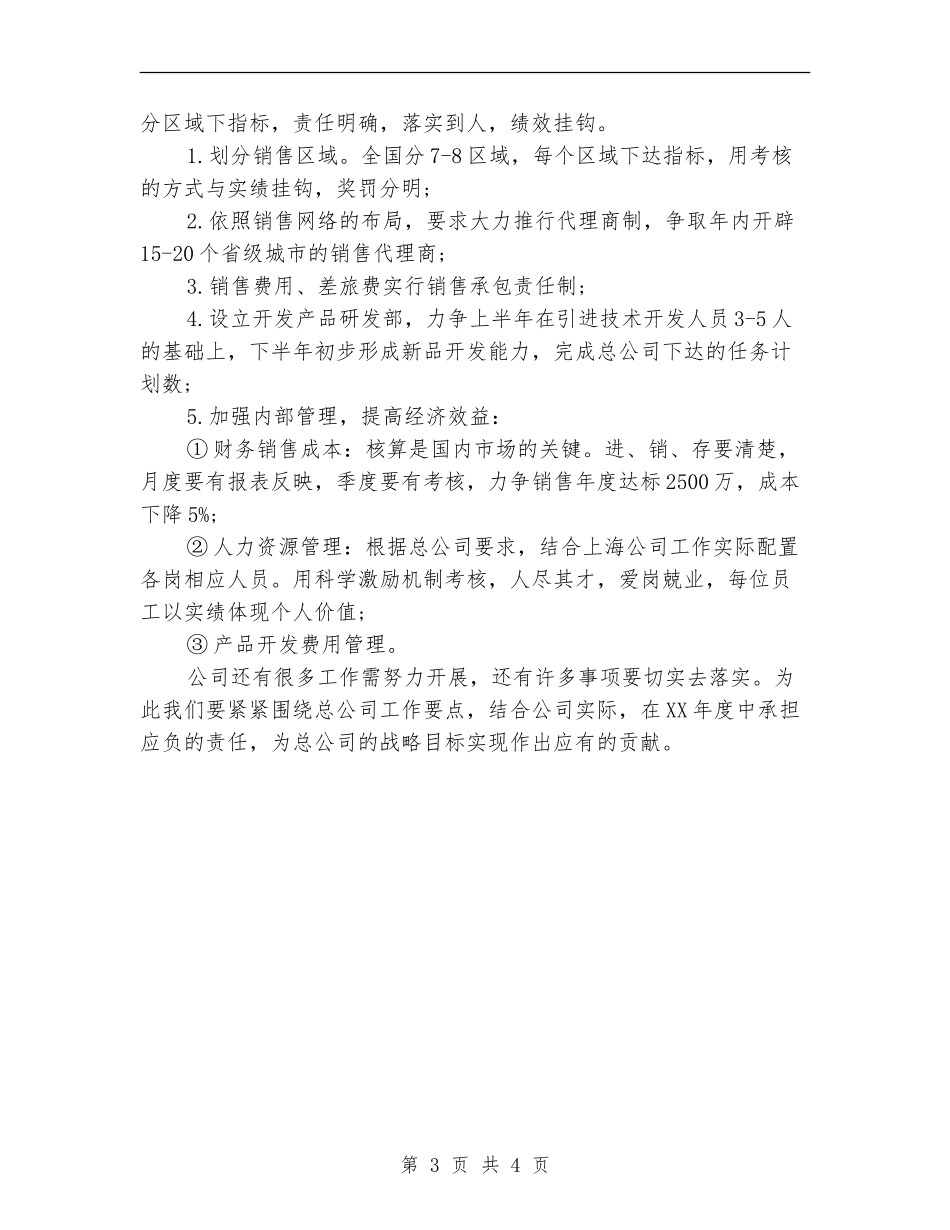 公司营业员2024年度工作思路范文_第3页
