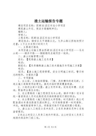 渣土运输报告专题 
