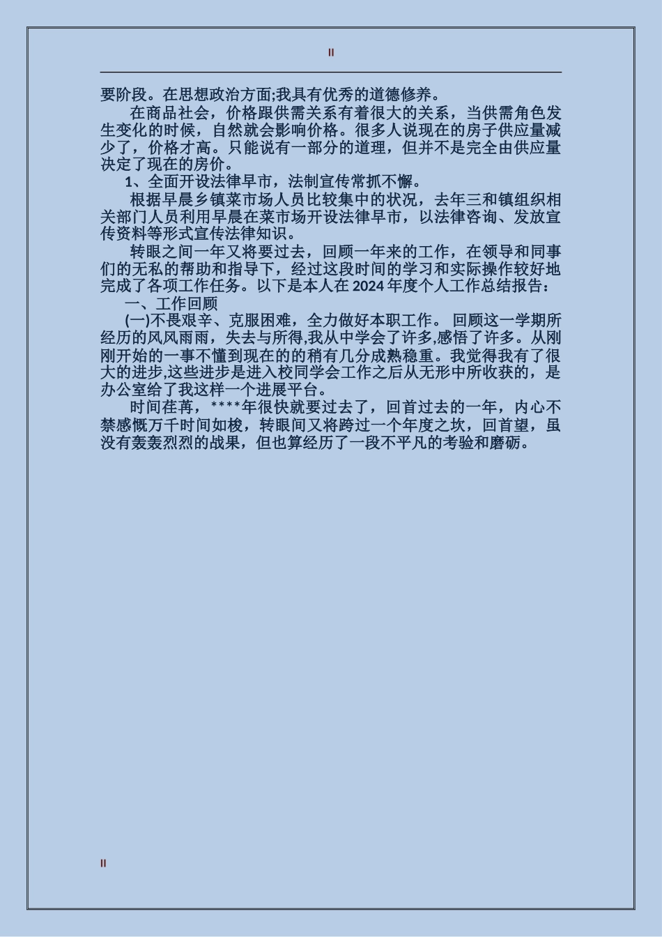 2017年上半年人保财险部人员个人工作总结范文_第2页
