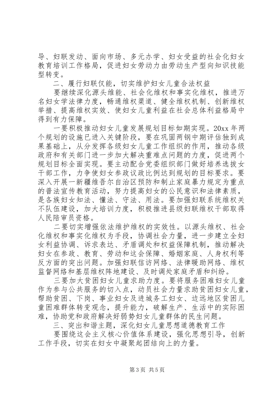 妇女主任个人年度工作计划范本_第3页