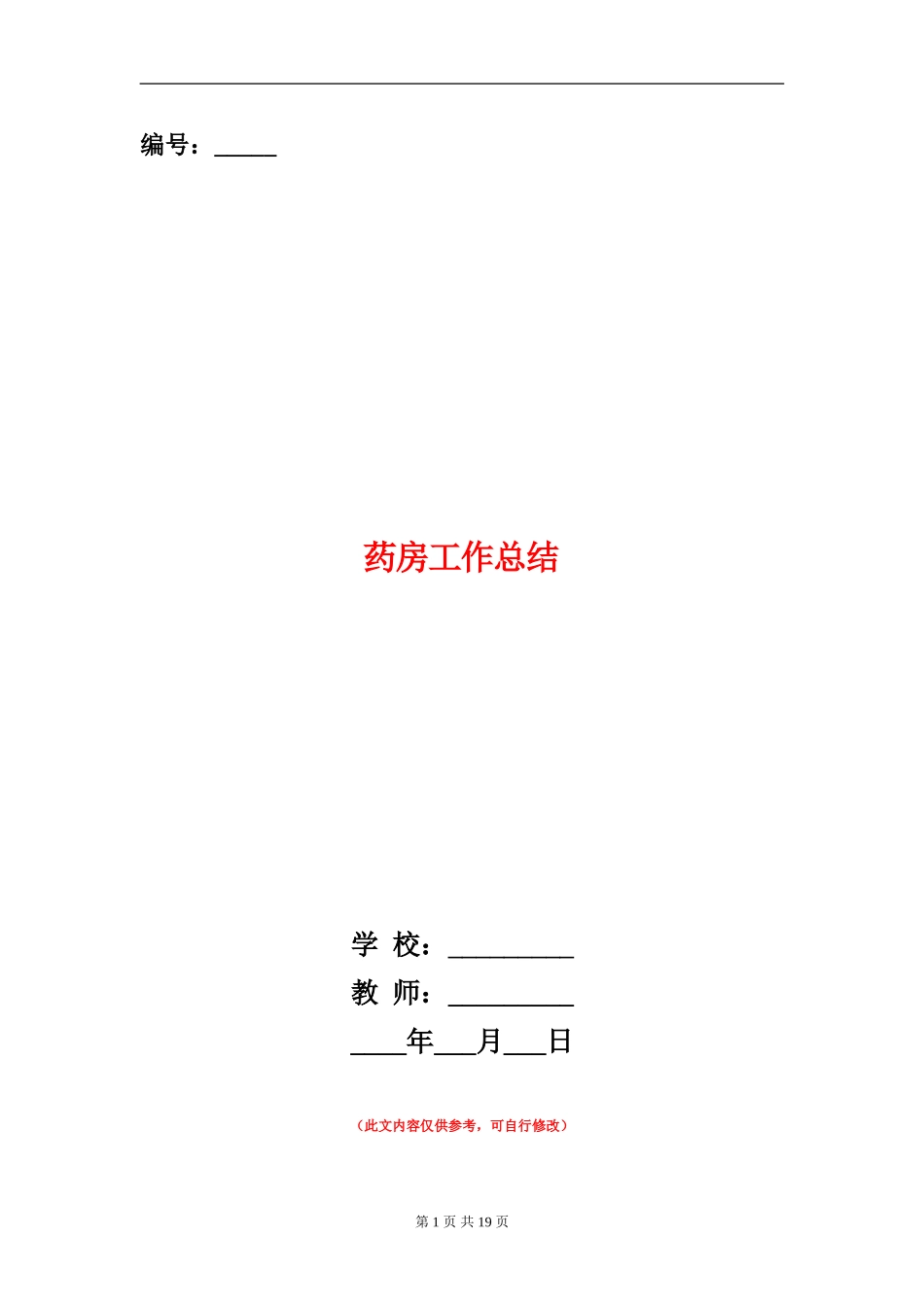药房工作总结_第1页