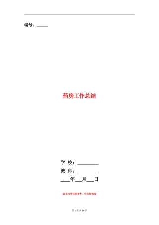 药房工作总结