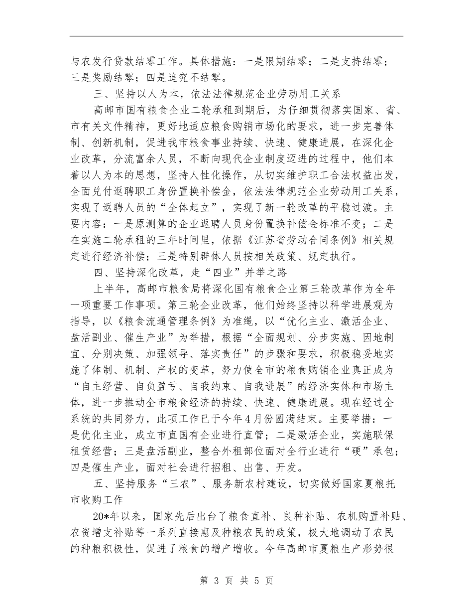 粮食局安全上半年总结_第3页