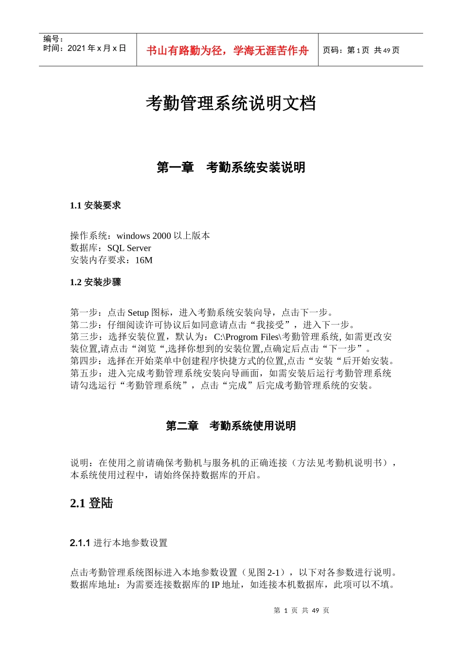 考勤管理系统说明文档(TCP门禁)_第1页
