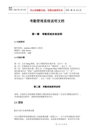 考勤管理系统说明文档(TCP门禁)