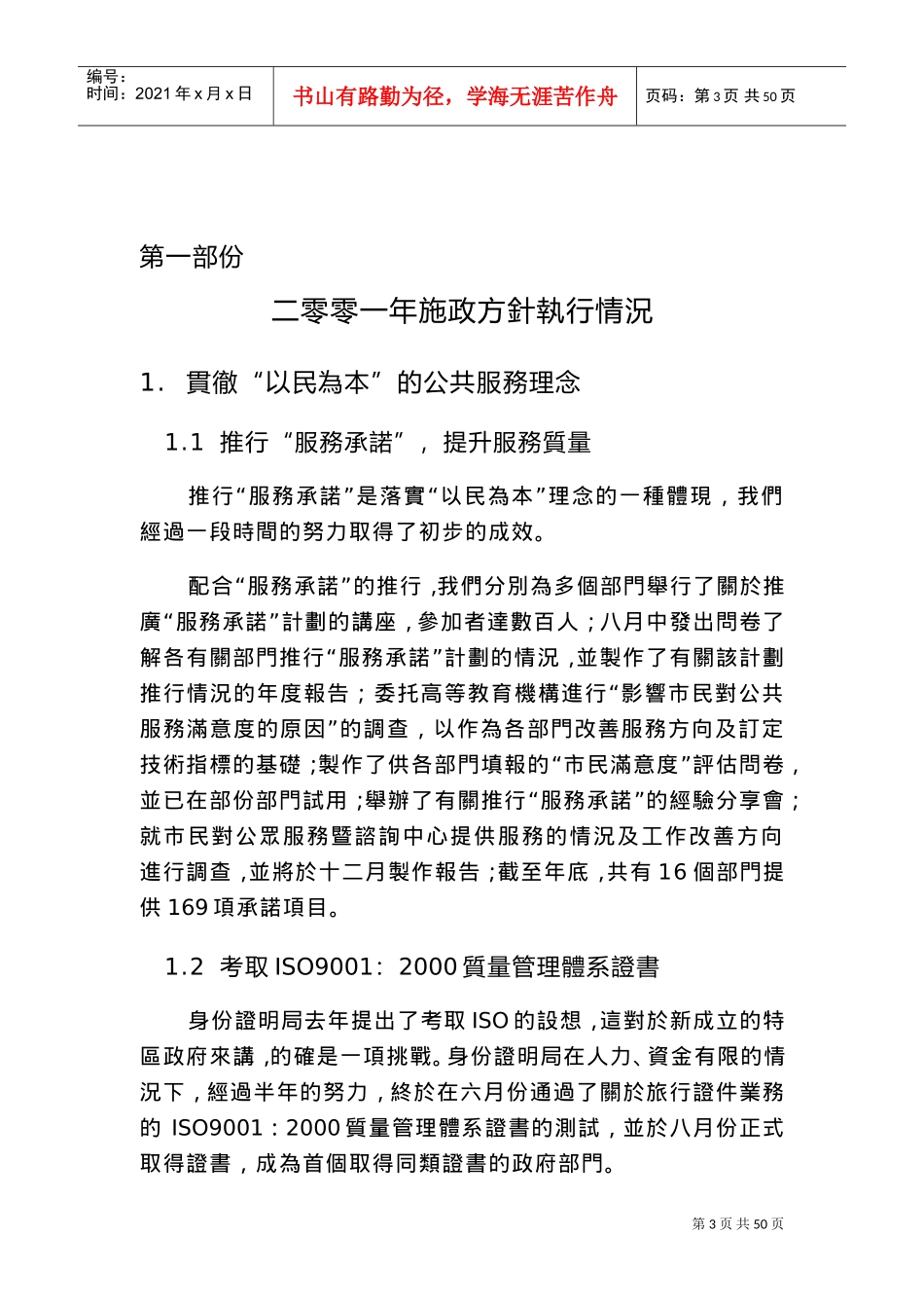 行政法务范畴_第3页