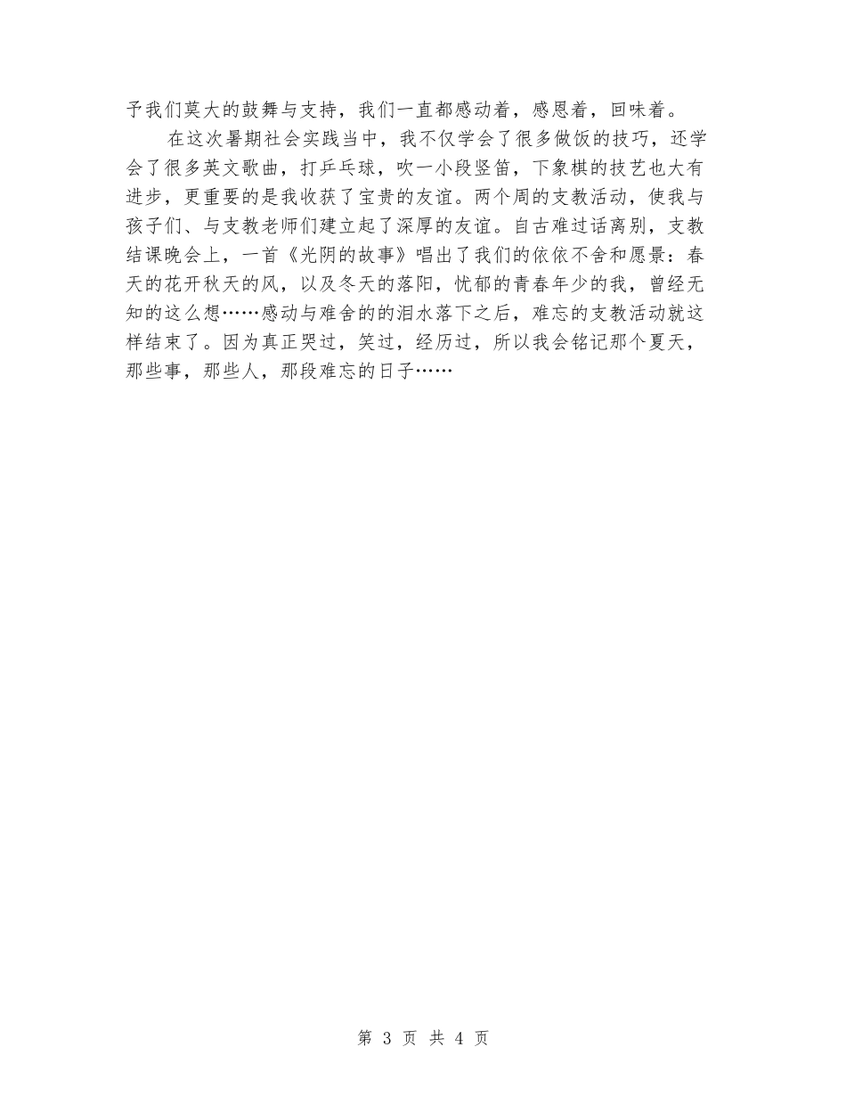 2024年大学生字暑期社会实践报告_第3页