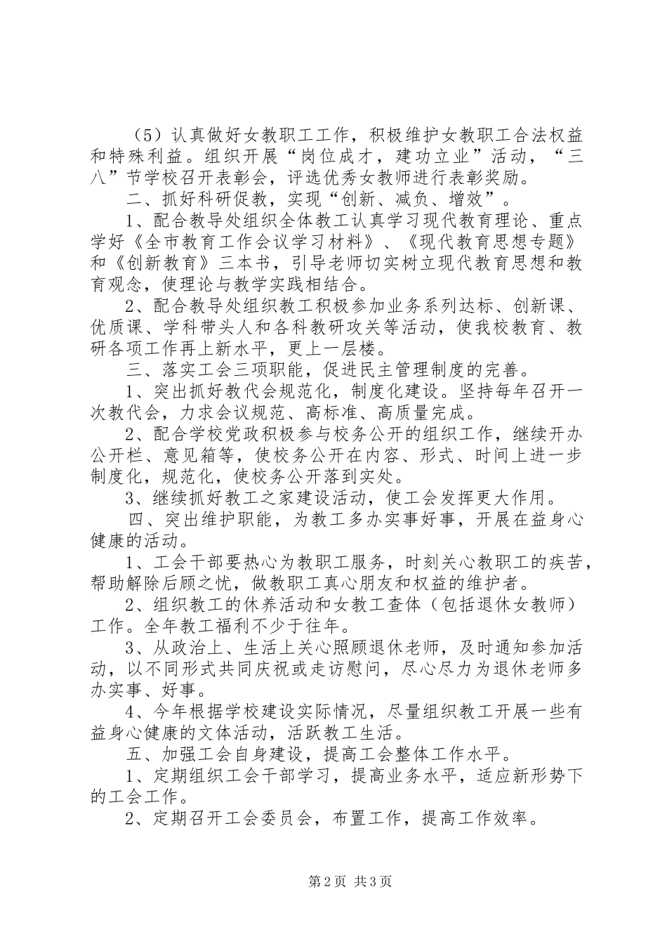 云林中学XX年工会工作计划_第2页