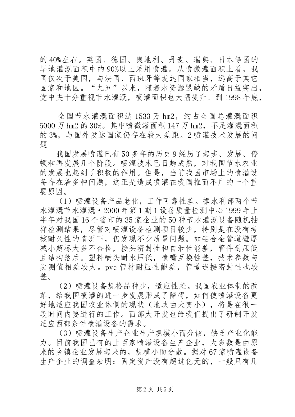 节水灌溉请示报告20XX年02 (3)_第2页