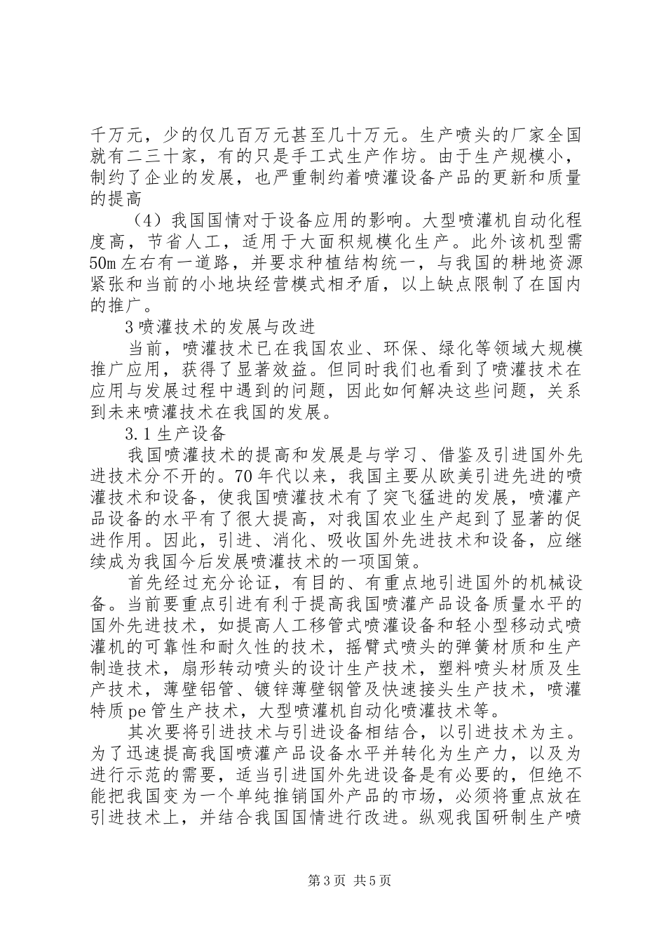 节水灌溉请示报告20XX年02 (3)_第3页