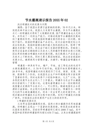 节水灌溉请示报告20XX年02 (3)