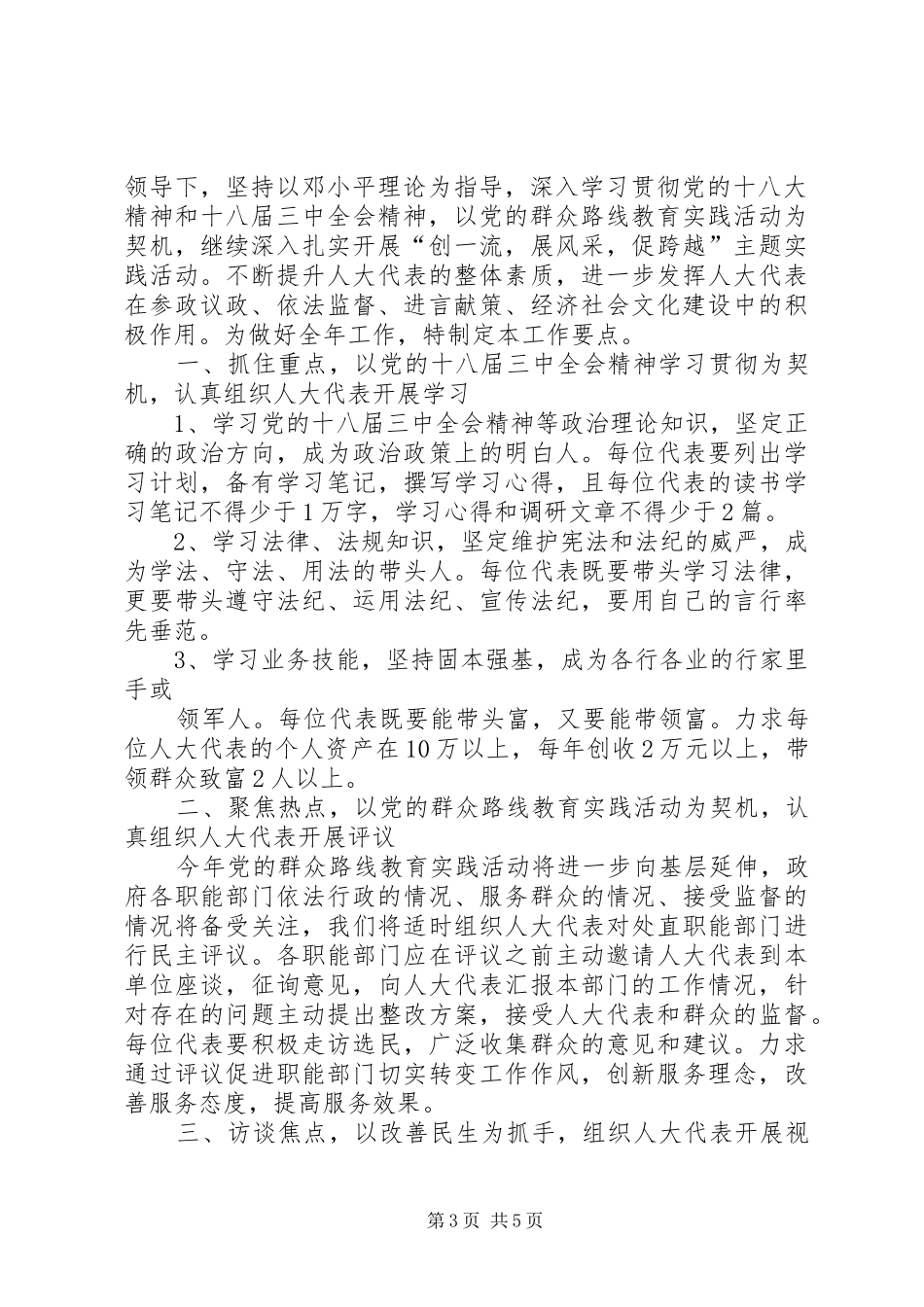 篇一：XX年度人大工作计划_第3页