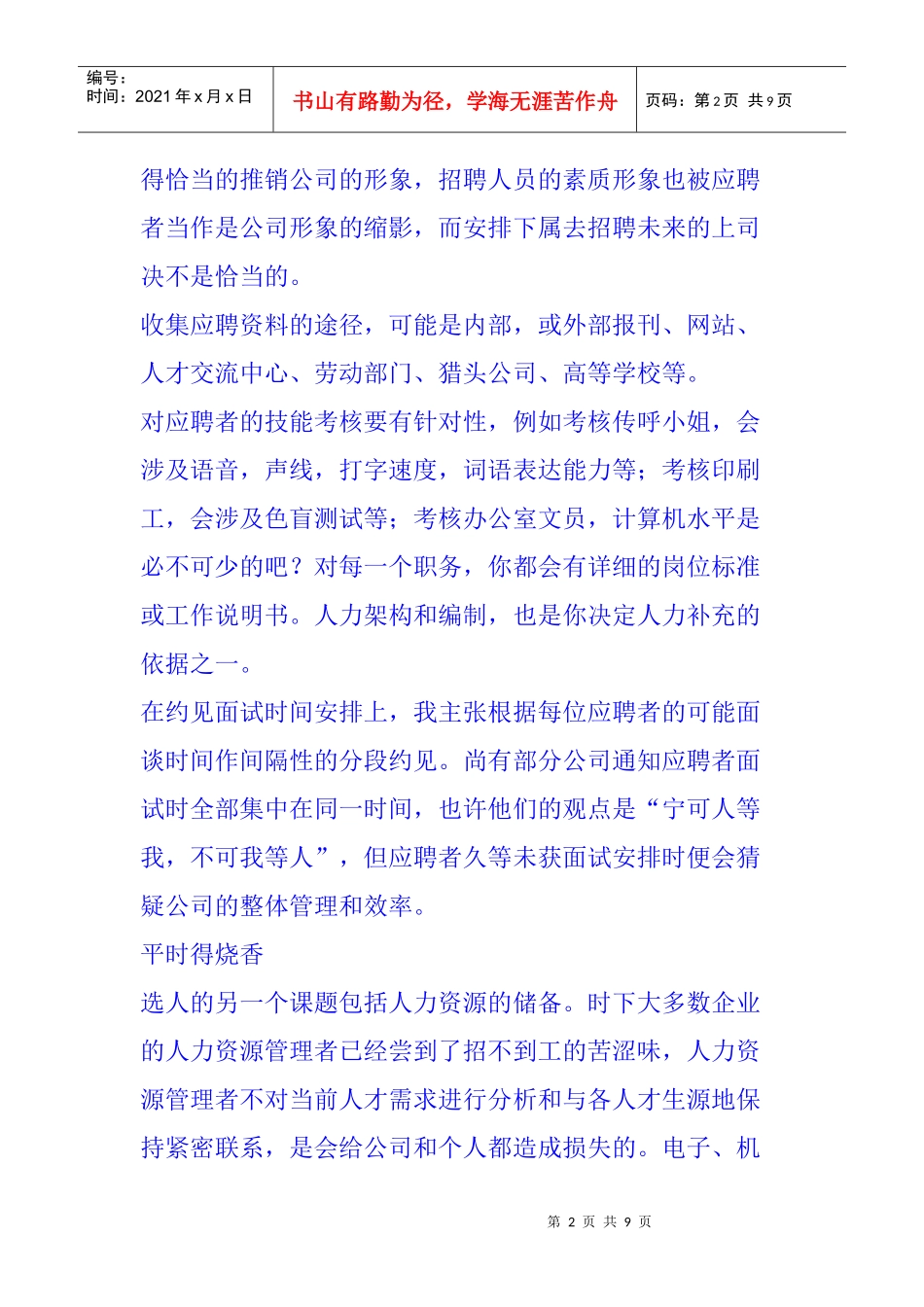 选人育人用人留人管理的核心_第2页