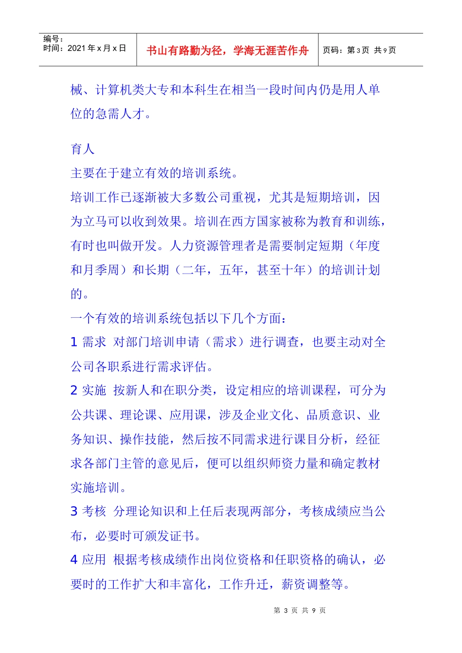 选人育人用人留人管理的核心_第3页