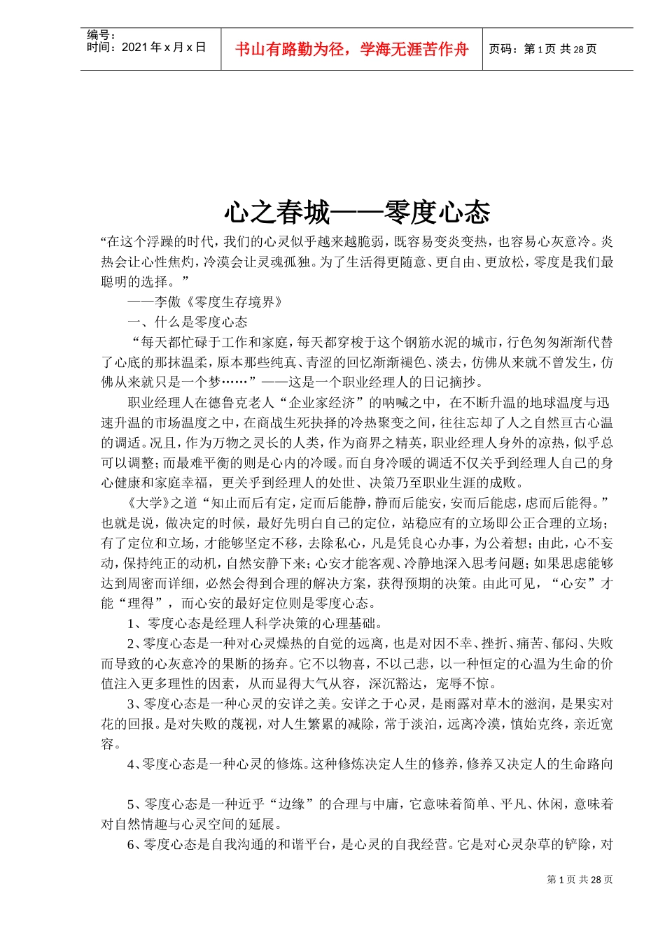 零度心态生存境界_第1页