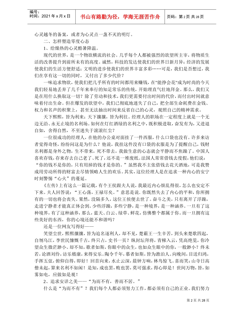 零度心态生存境界_第2页